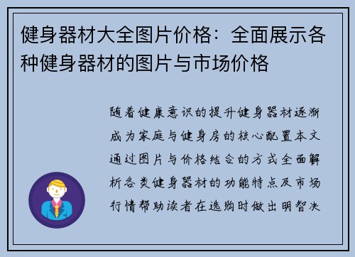 健身器材大全图片价格：全面展示各种健身器材的图片与市场价格