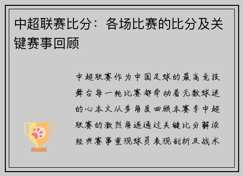 中超联赛比分：各场比赛的比分及关键赛事回顾