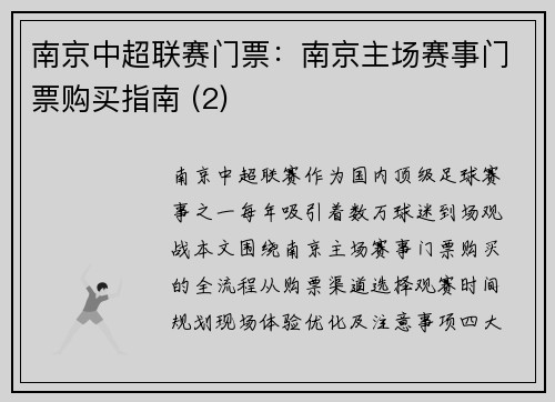 南京中超联赛门票：南京主场赛事门票购买指南 (2)