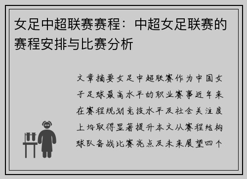 女足中超联赛赛程：中超女足联赛的赛程安排与比赛分析